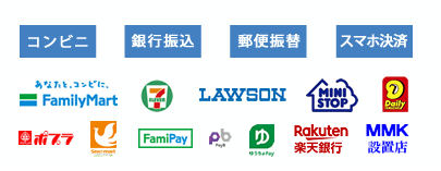 後払い決済